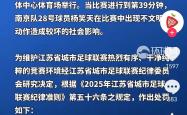 开元娱乐关于今夜法甲焦点战，上海久事刷新队史纪录，媒体盛赞，球队文化再被提及的信息